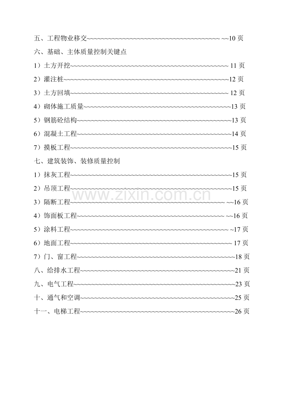 建设投资有限公司工程管理办法模板.doc_第3页