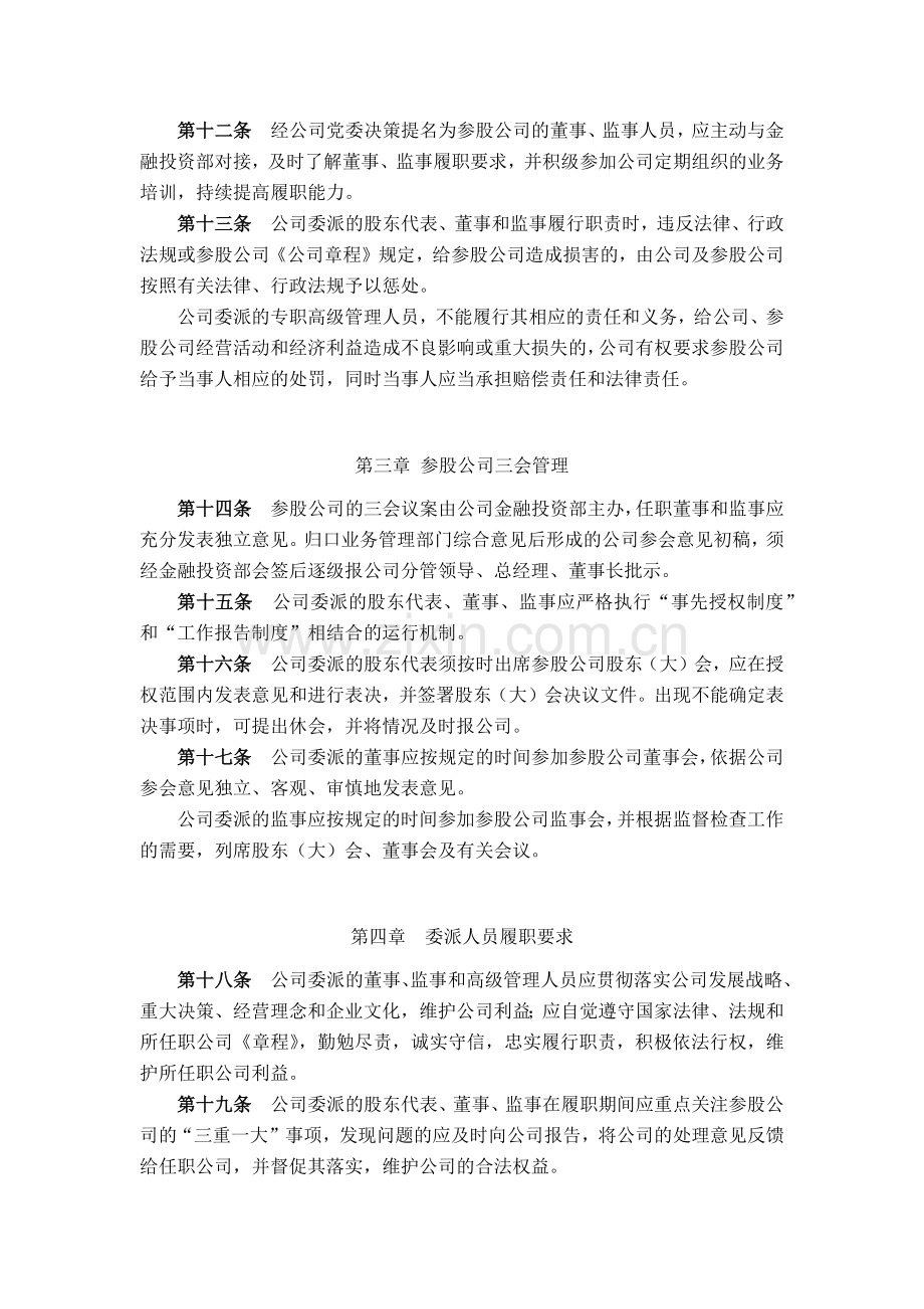 金融控股公司参股公司管理制度模版.docx_第3页