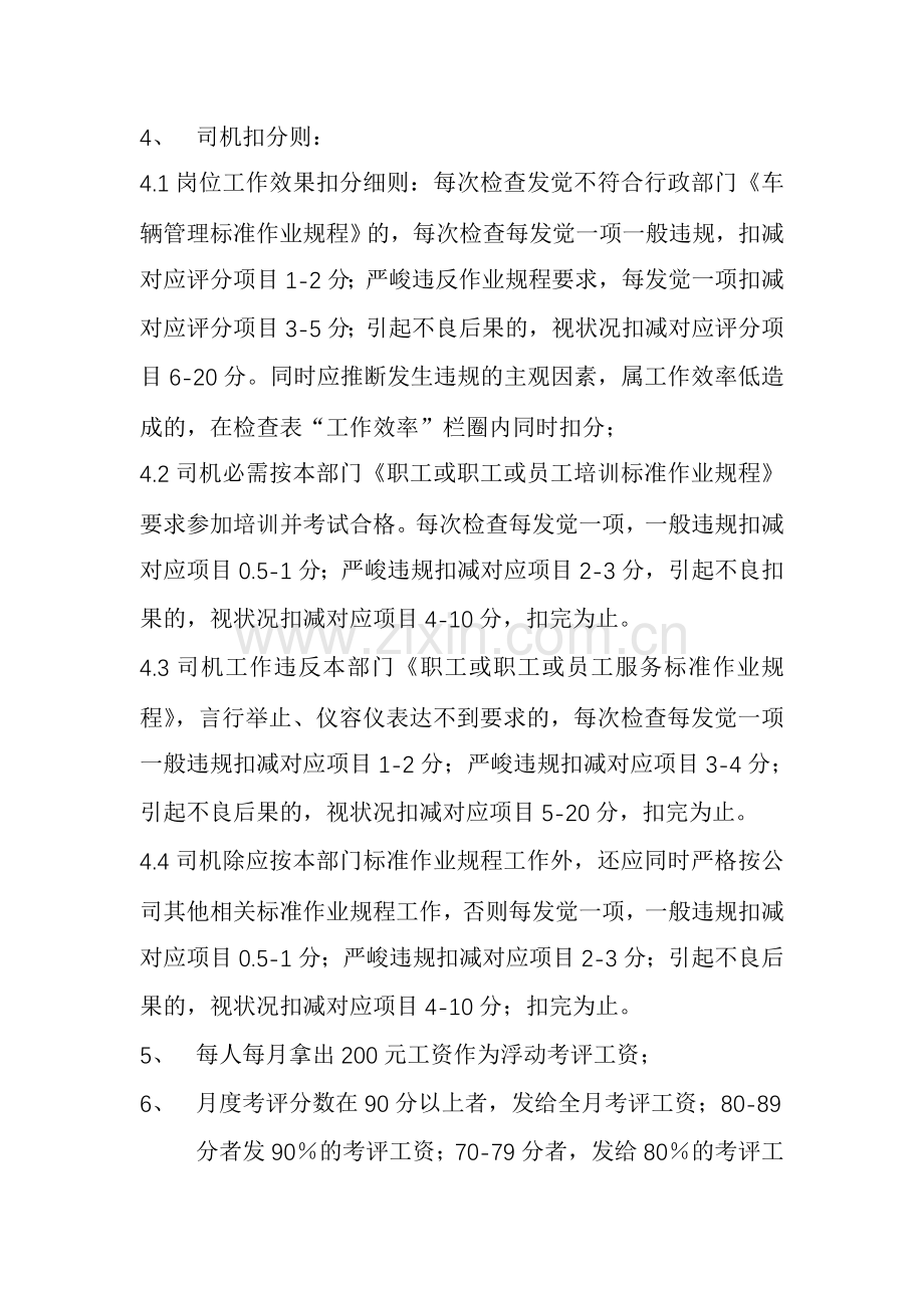 物业公司培训管理标准作业规程.doc_第3页