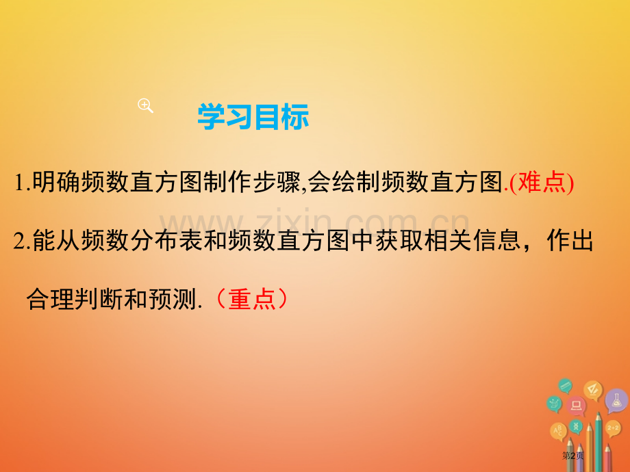 七年级数学下册10.2直方图资料市公开课一等奖百校联赛特等奖大赛微课金奖PPT课件.pptx_第2页