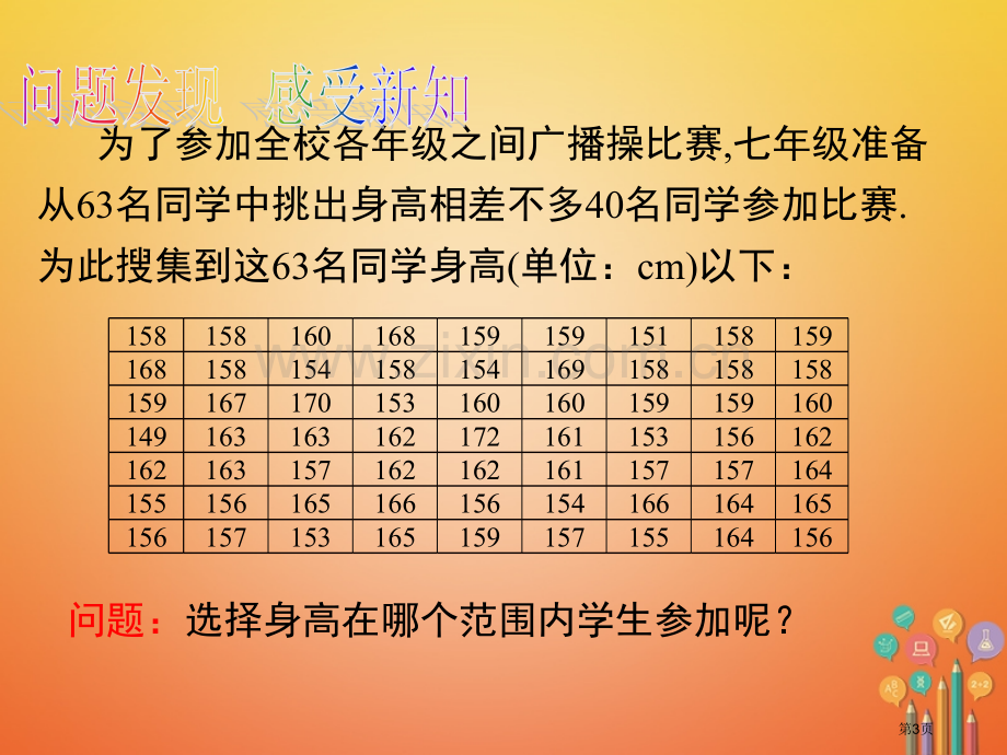 七年级数学下册10.2直方图资料市公开课一等奖百校联赛特等奖大赛微课金奖PPT课件.pptx_第3页