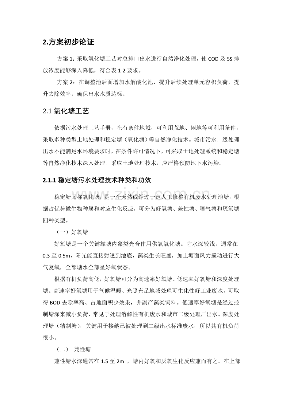 造纸集团氧化塘污水处理设计专业方案.doc_第3页