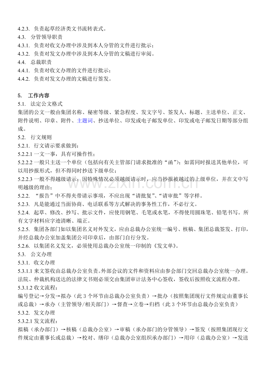 房地产公司公文管理办法.doc_第3页