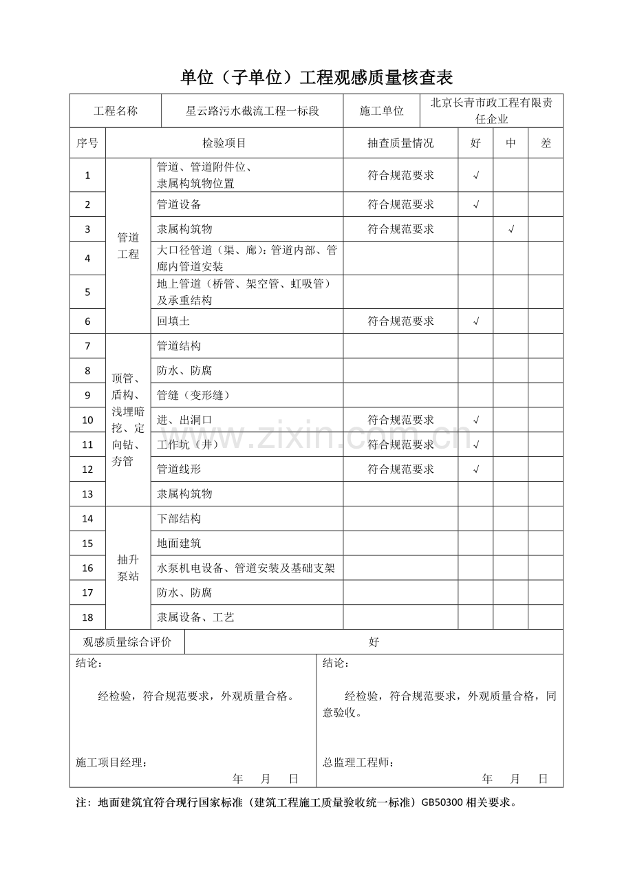 单位子单位综合重点工程质量竣工全面验收记录表.docx_第3页