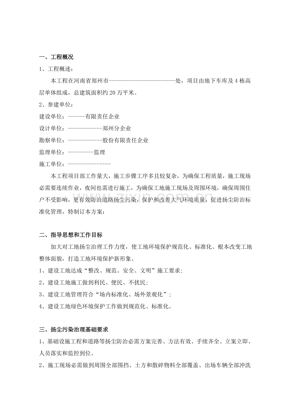 扬尘污染防治专业方案.doc_第3页