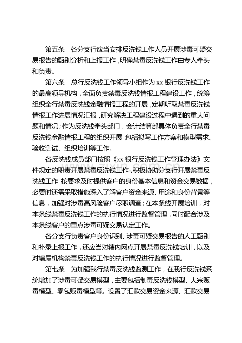 银行禁毒反洗钱实施细则.doc_第2页