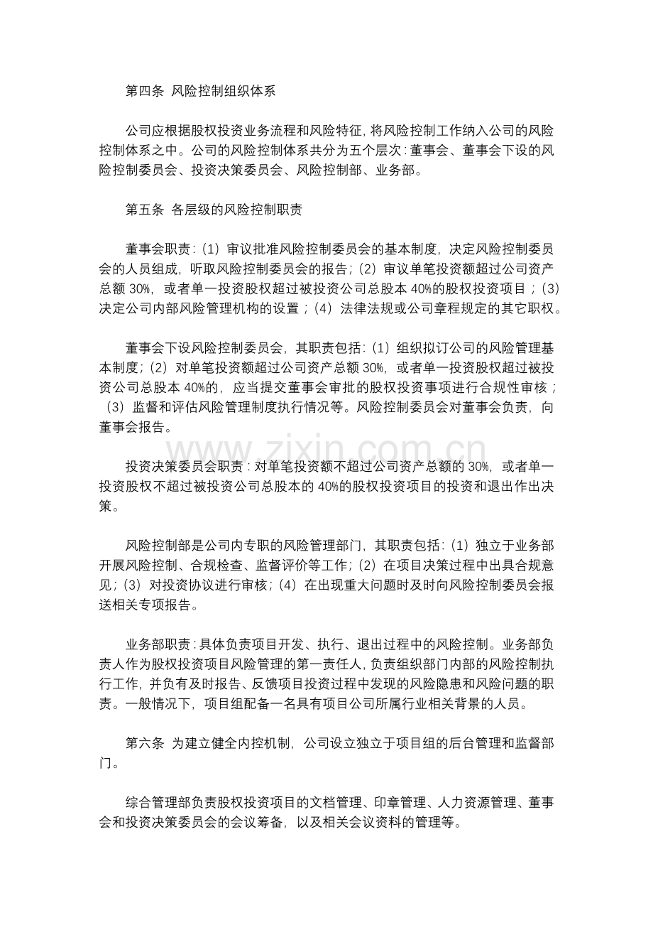 私募基金管理公司风险控制管理制度模版.docx_第2页