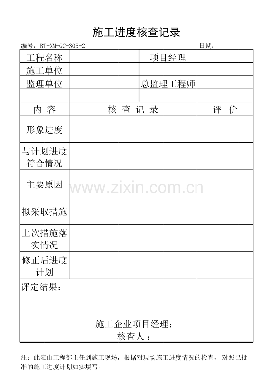 房地产公司施工进度核查记录表模版[1].xls_第1页