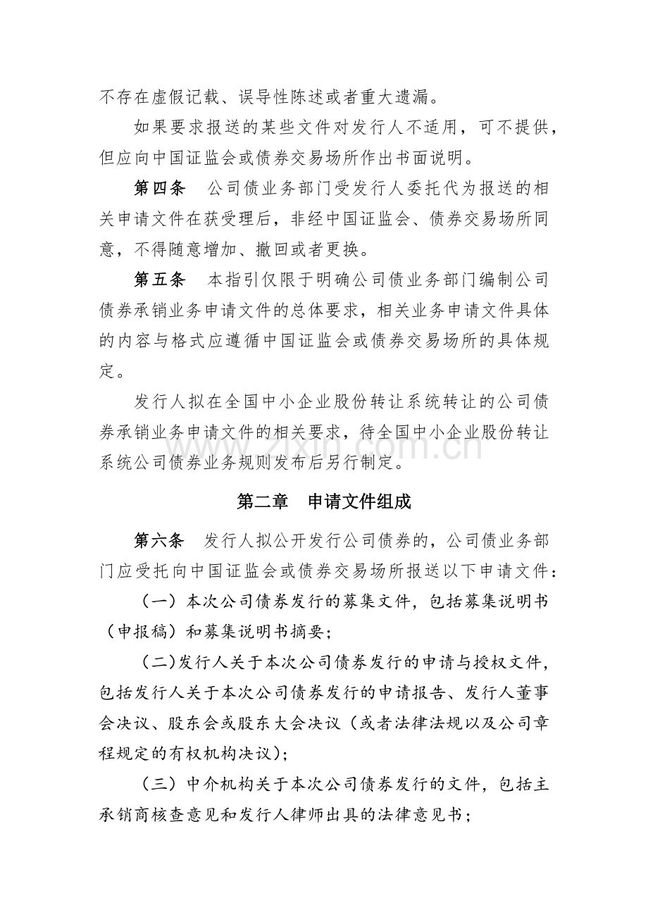 证券公司公司债券承销业务申请文件编制指引模版.docx_第2页