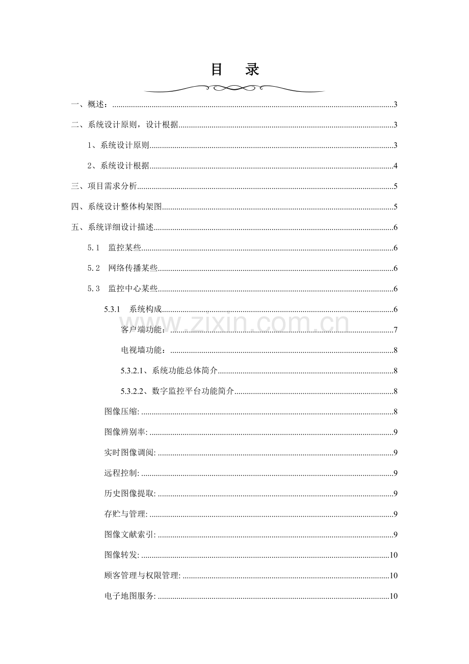 工厂数字高清监控系统解决专项方案.doc_第2页