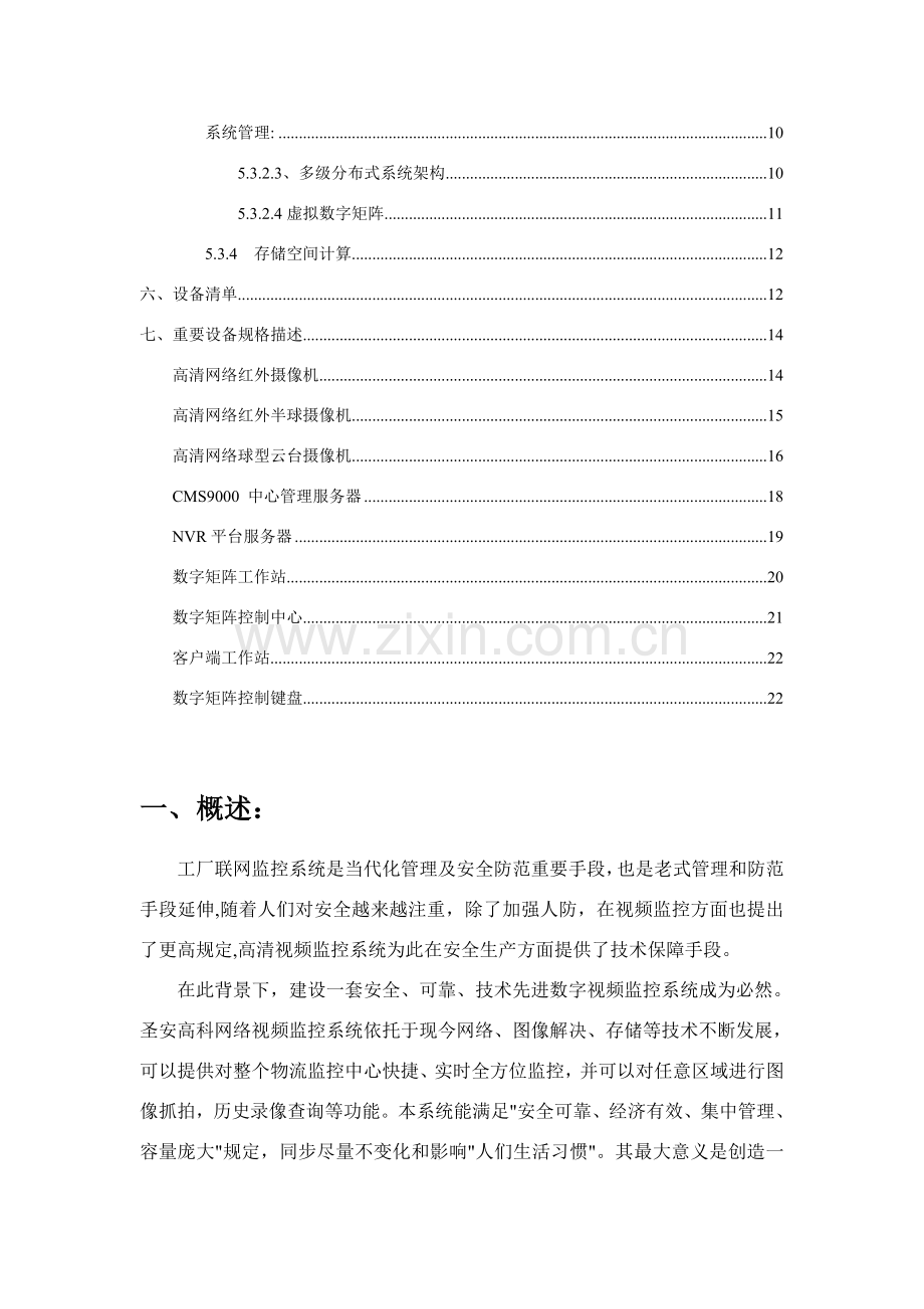 工厂数字高清监控系统解决专项方案.doc_第3页