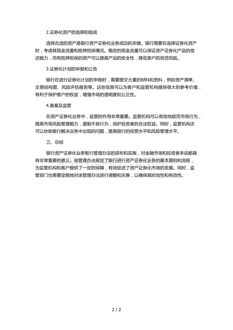 银行资产证券化业务暂行管理办法-.docx_第2页