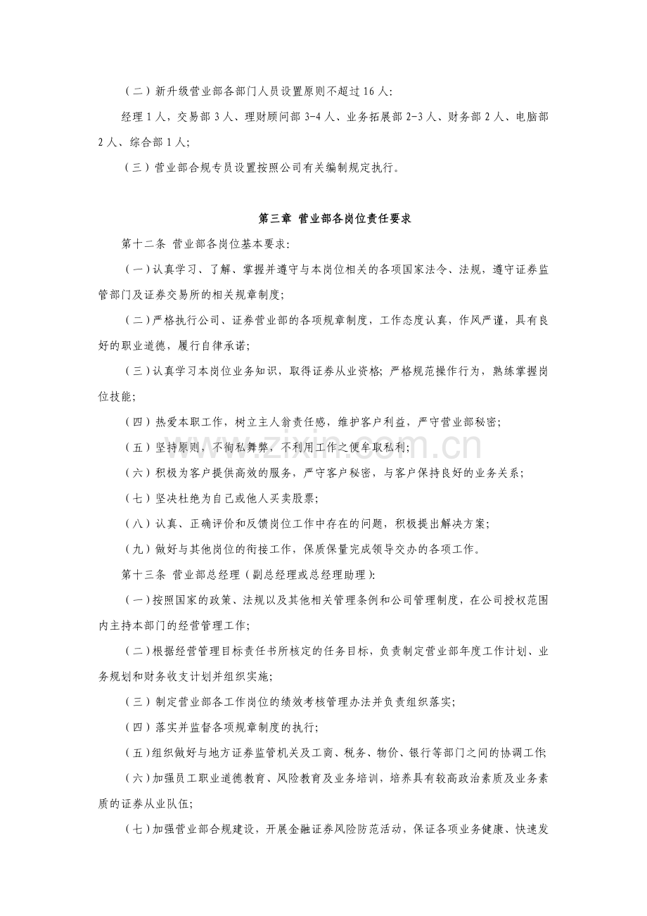 证券股份有限公司营业部岗位责任制模版.doc_第3页