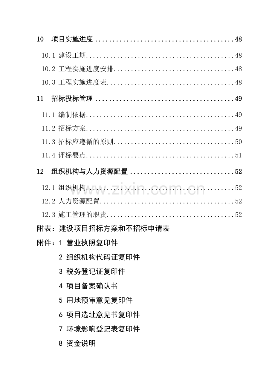 西关农贸市场建设项目资金建设建设可行性研究报告.doc_第3页