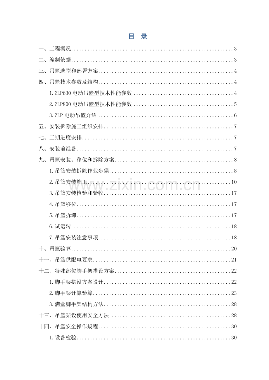 吊篮安装综合标准施工专业方案.doc_第2页