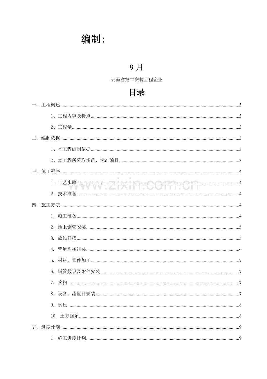 工业用户天然气管道安装综合标准施工专业方案.doc_第2页