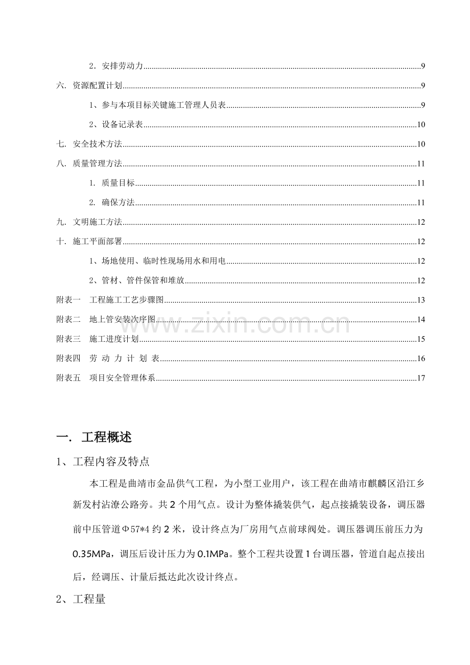 工业用户天然气管道安装综合标准施工专业方案.doc_第3页