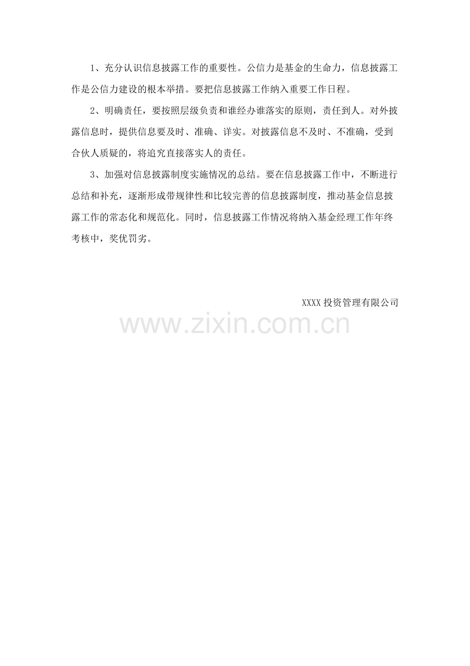 基金管理公司信息披露制度.docx_第2页