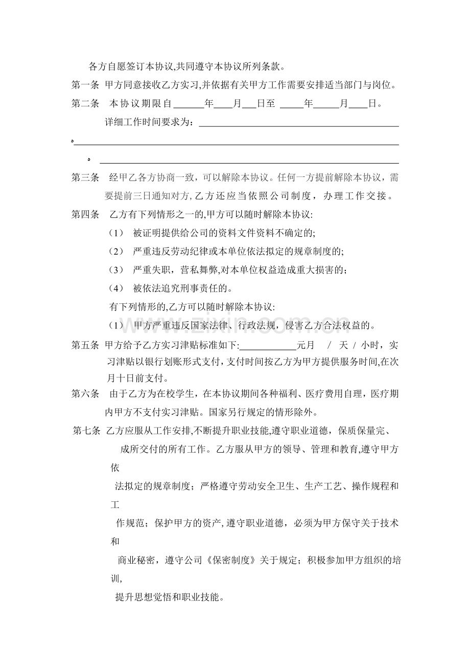 实习员工协议范本模版.doc_第2页