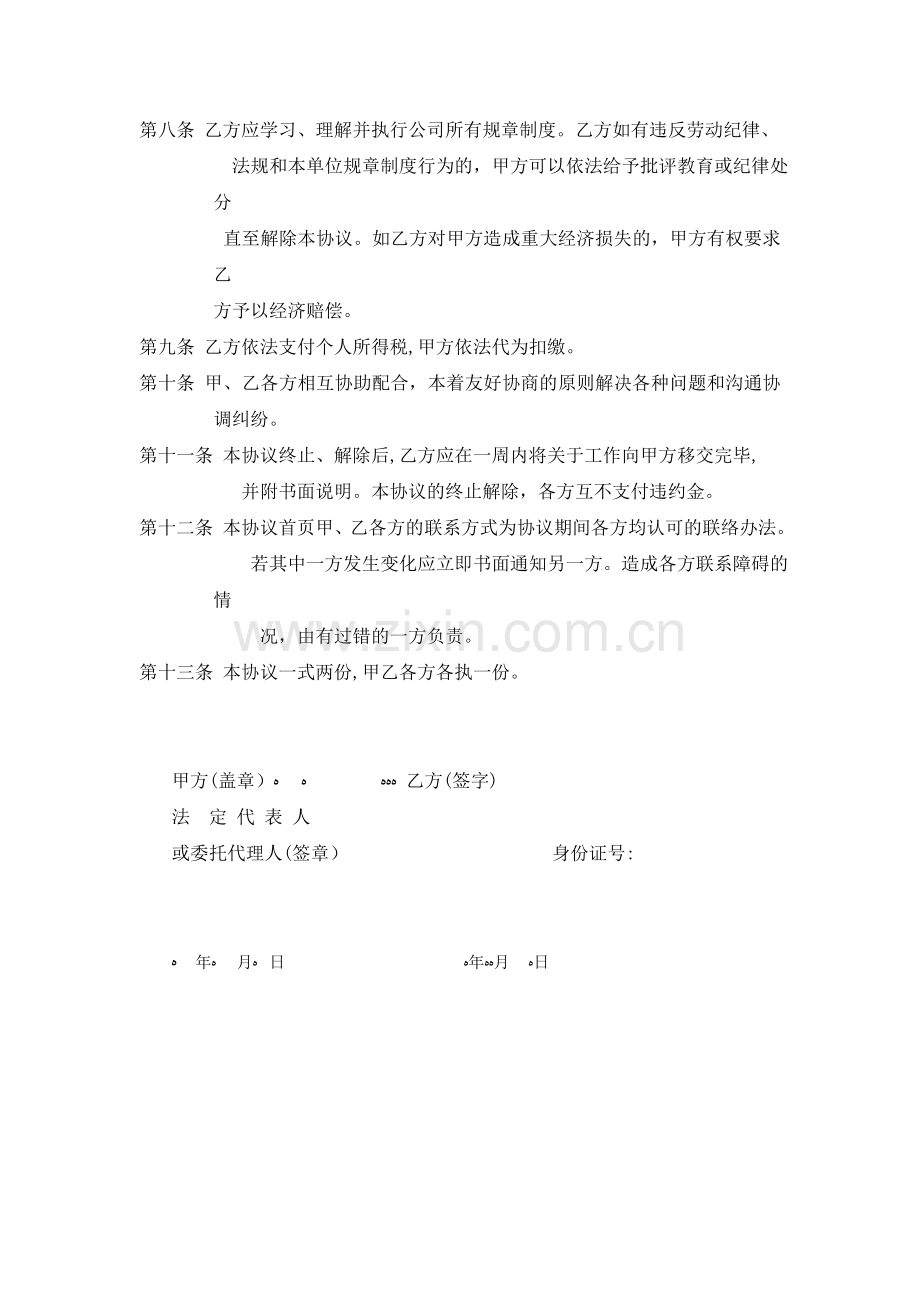 实习员工协议范本模版.doc_第3页