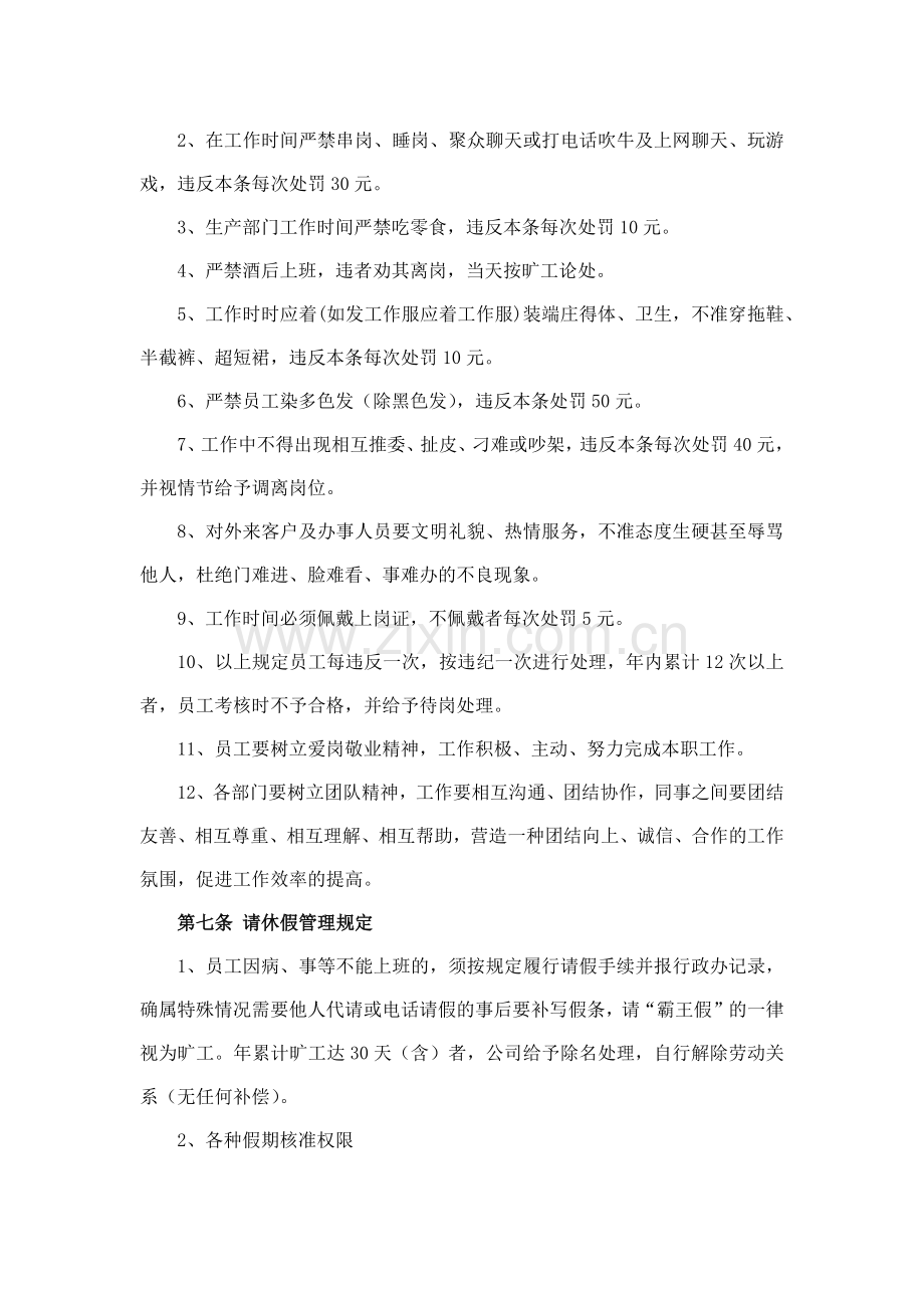 森林资源控股公司员工考勤管理办法模版.docx_第3页