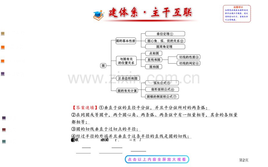 圆复习课省公共课一等奖全国赛课获奖课件.pptx_第2页