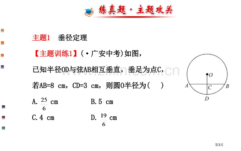 圆复习课省公共课一等奖全国赛课获奖课件.pptx_第3页