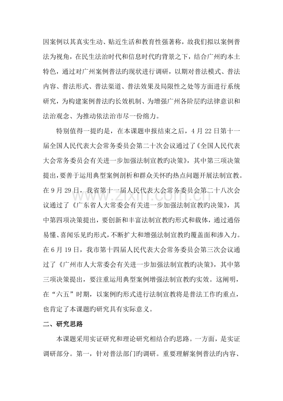 广州案例普法的现状与对策专题研究全文.docx_第2页