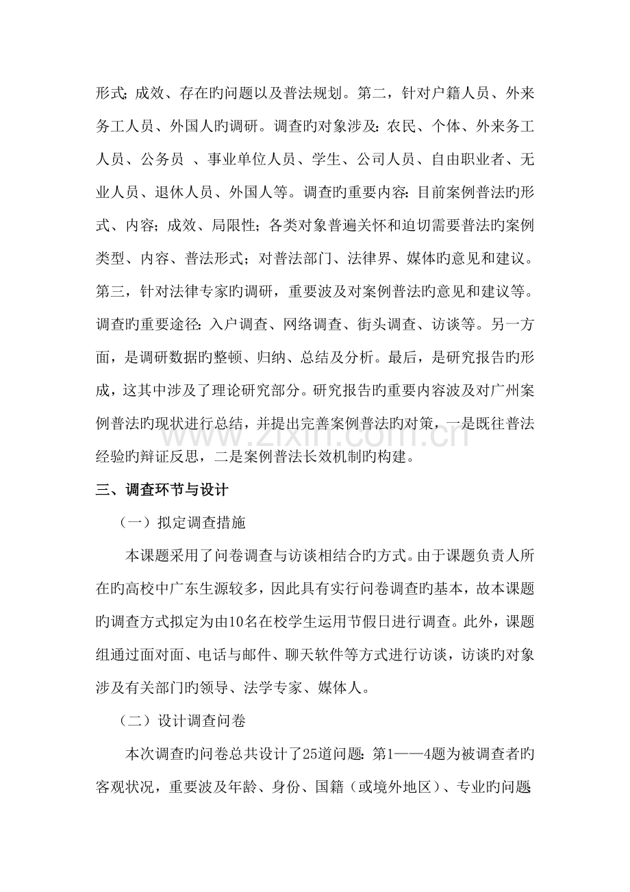 广州案例普法的现状与对策专题研究全文.docx_第3页