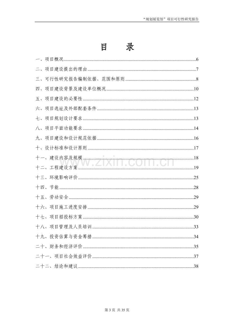 市工业园区规划展览馆可行性研究报告.doc_第3页