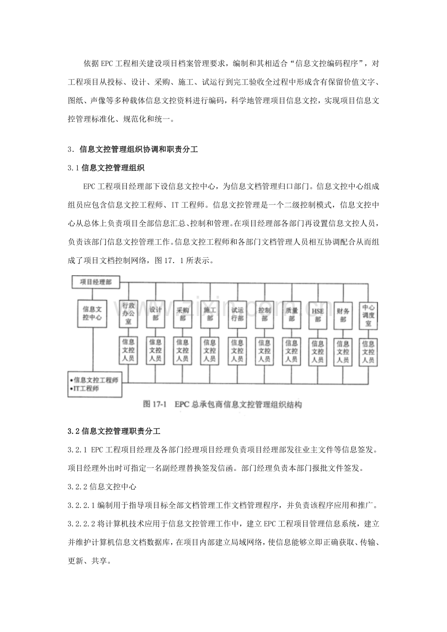 EPC综合项目工程综合项目部信息文控管理新规制度.doc_第3页