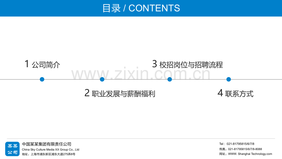 企业招聘PPT模版-(20).pptx_第2页