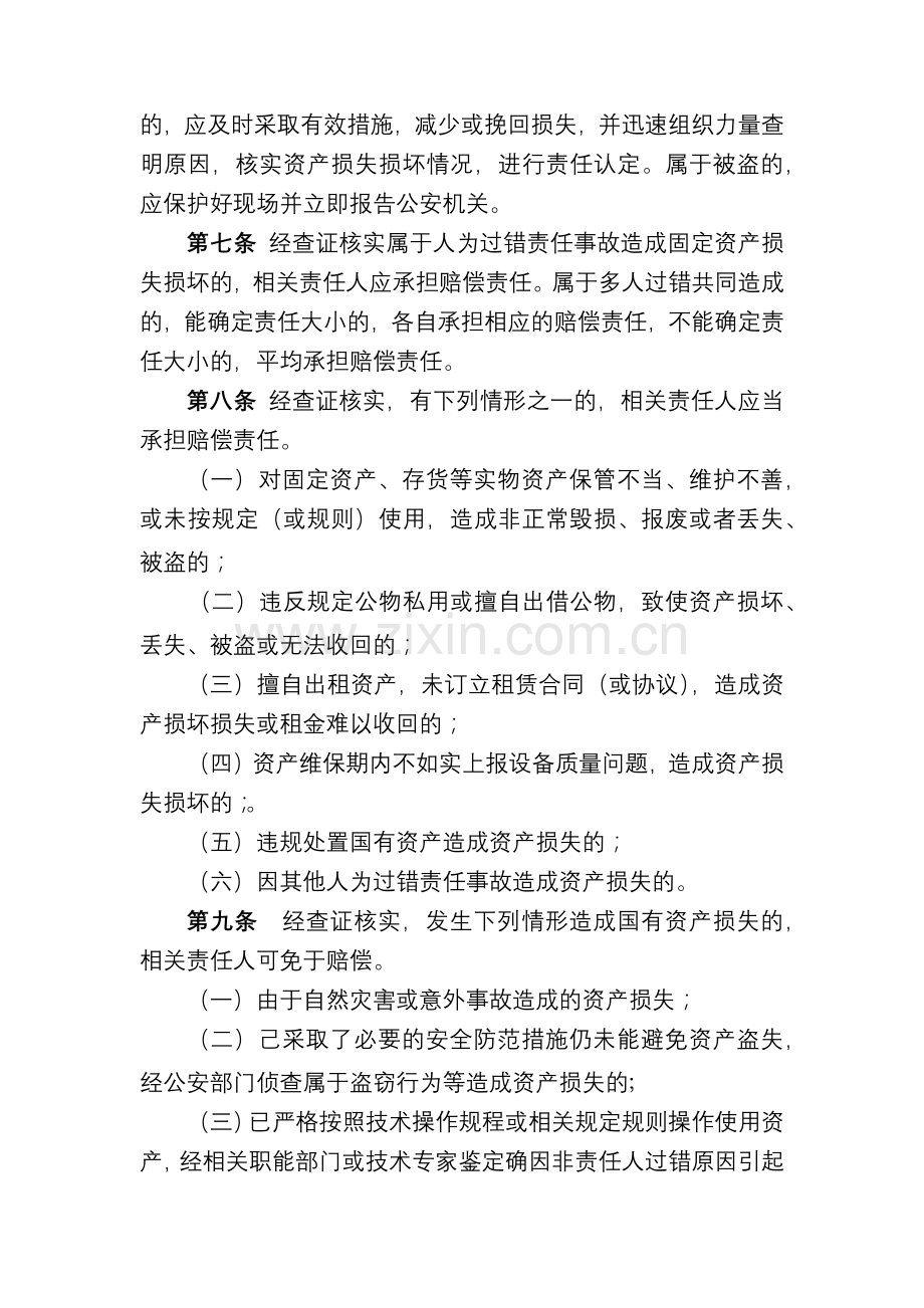 大学固定资产损失赔偿管理办法模版.docx_第2页