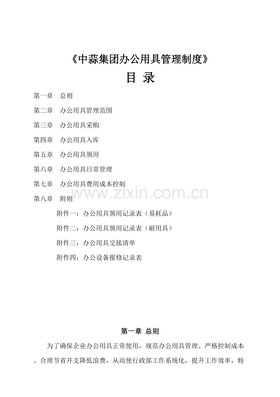 办公用品管理核心制度.doc_第1页