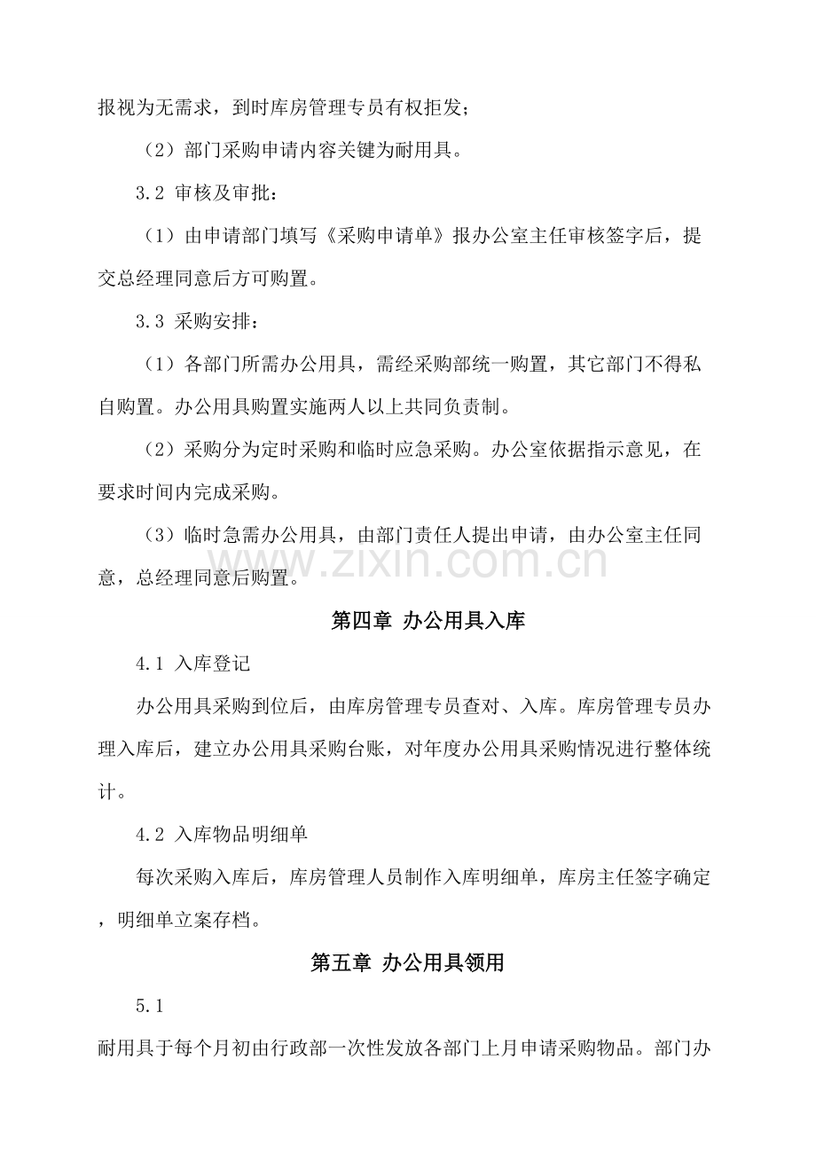 办公用品管理核心制度.doc_第3页