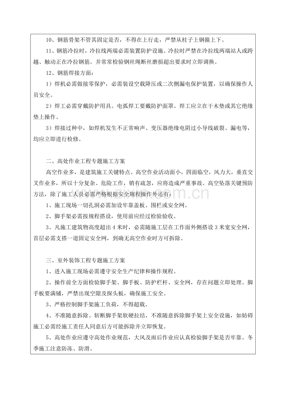 危险性较大的分部分项综合标准施工专业方案交底.doc_第2页