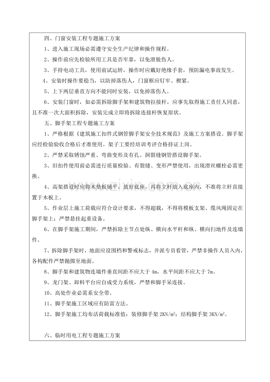 危险性较大的分部分项综合标准施工专业方案交底.doc_第3页