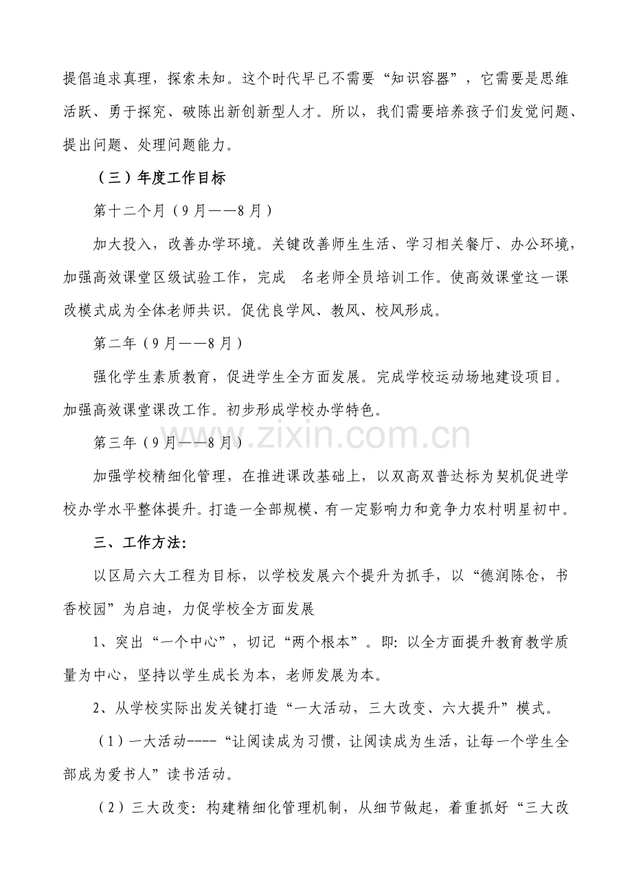 学校发展综合规划.docx_第3页