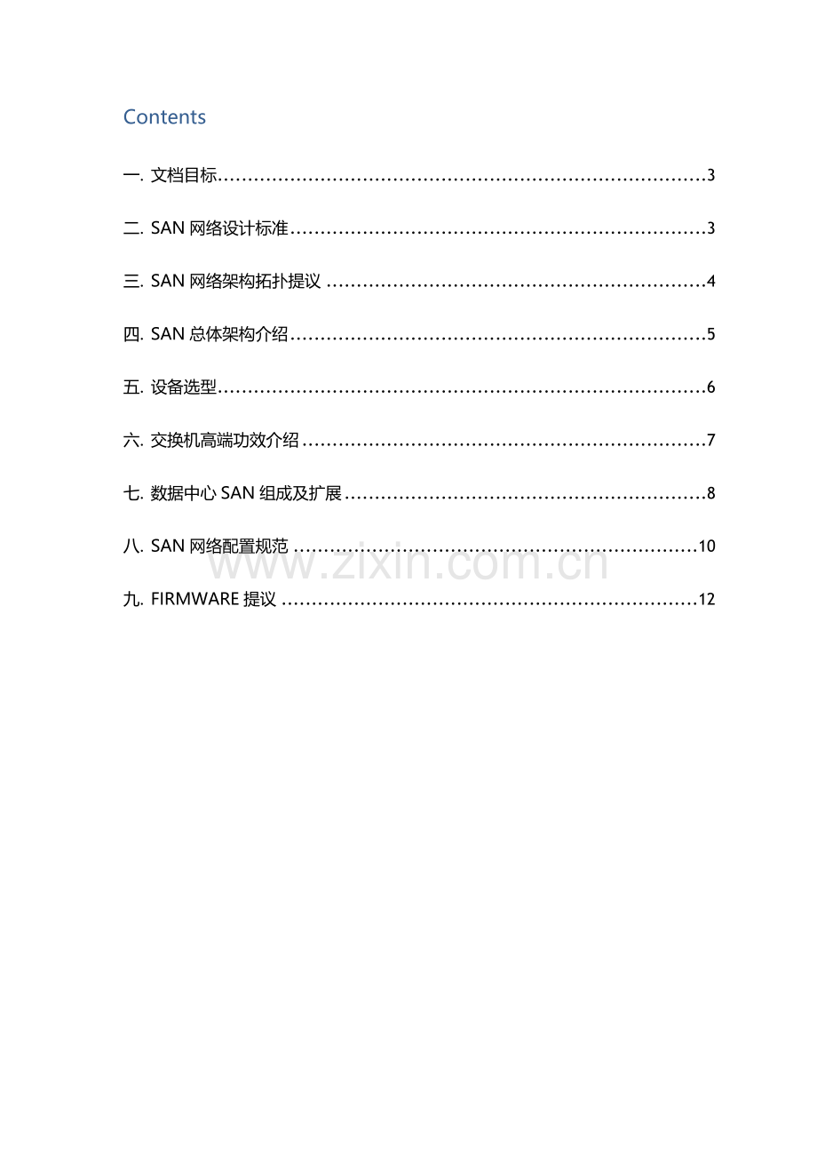 Brocade博科SAN网络设计专项方案.docx_第2页