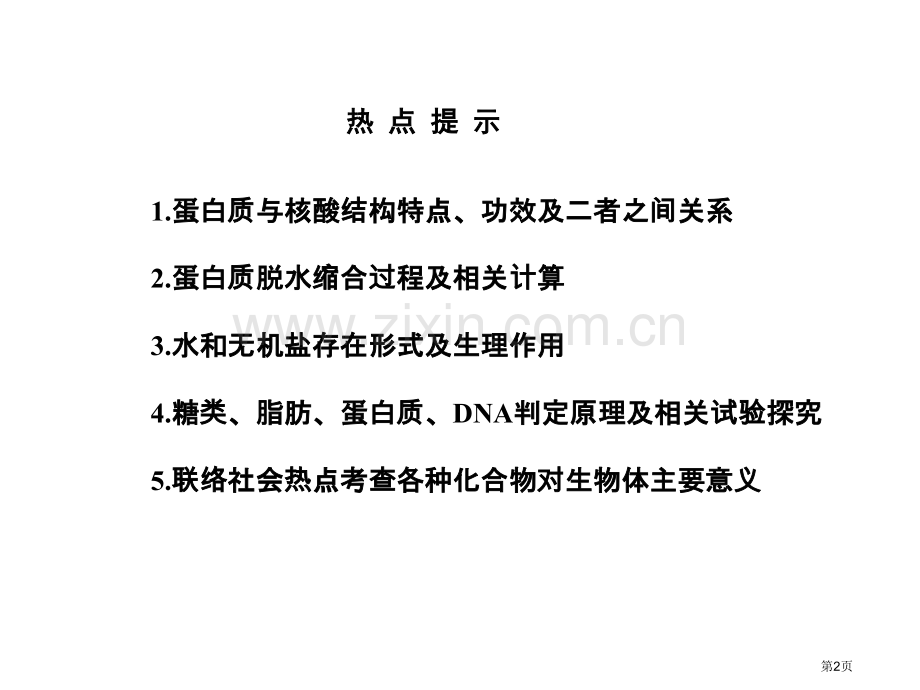 届高考生物第一轮基础自主梳理复习9市公开课一等奖百校联赛特等奖课件.pptx_第2页