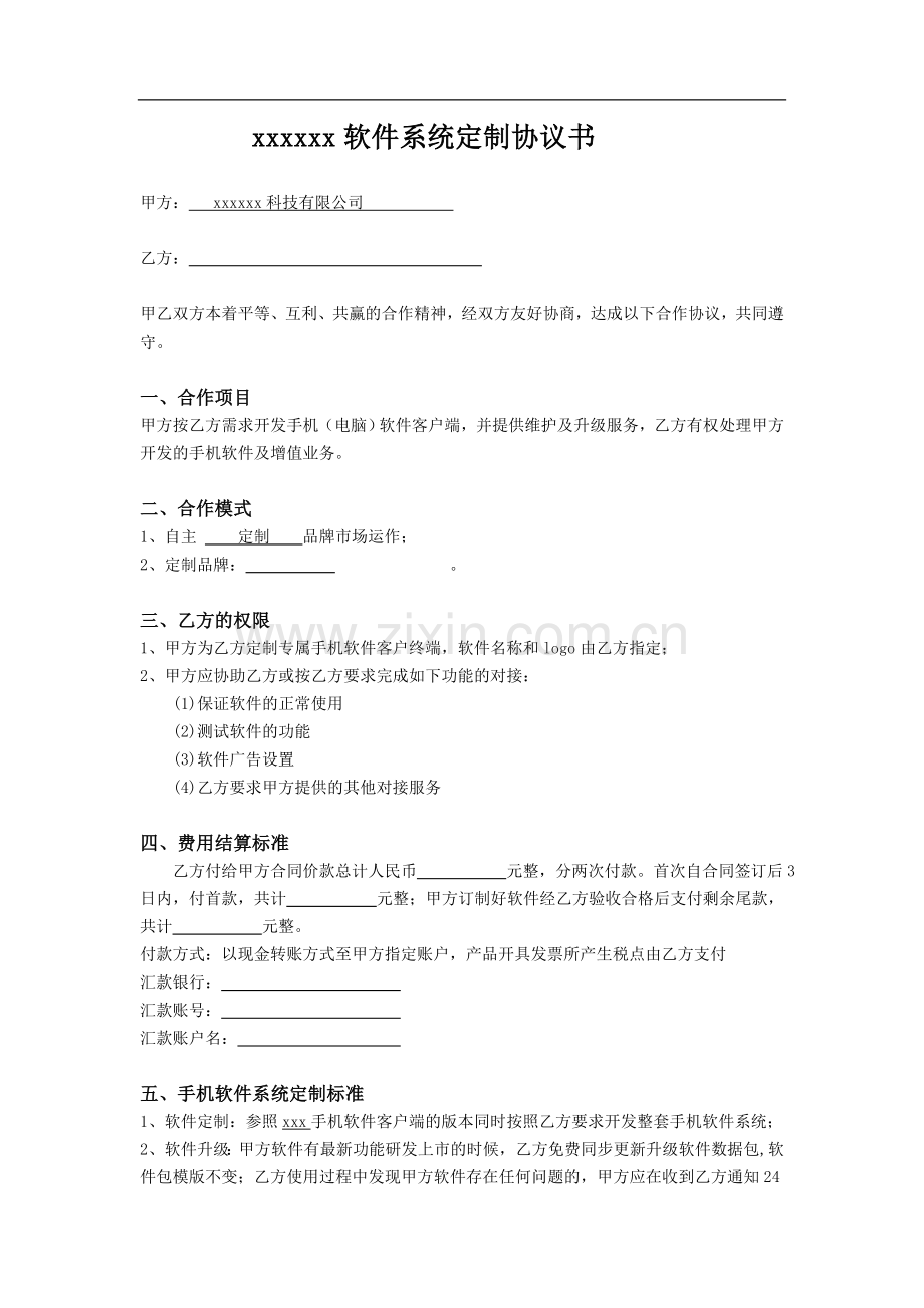 软件OEM协议书.docx_第1页