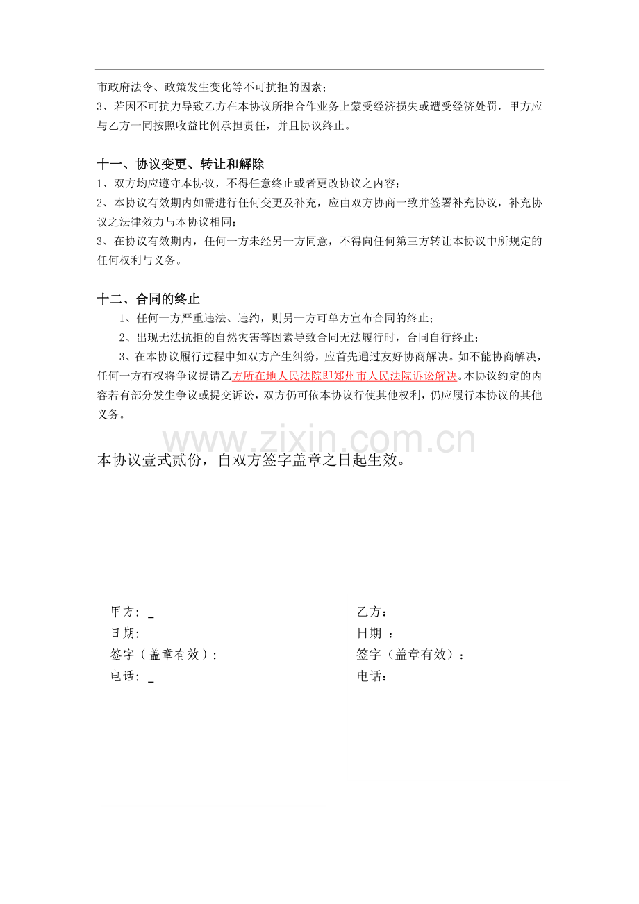 软件OEM协议书.docx_第3页