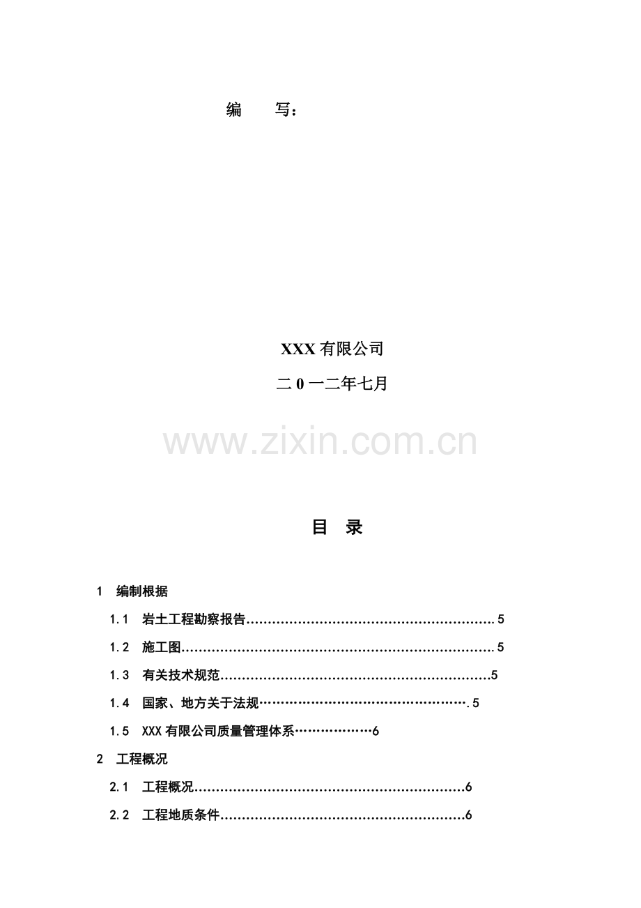 基坑支护综合项目工程综合项目施工组织设计范本.doc_第3页