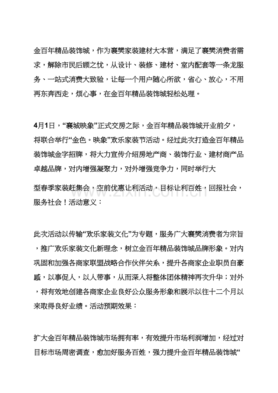 建材活动专业策划专项方案.docx_第2页