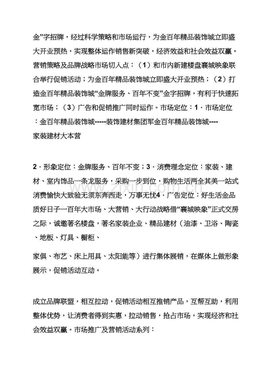 建材活动专业策划专项方案.docx_第3页