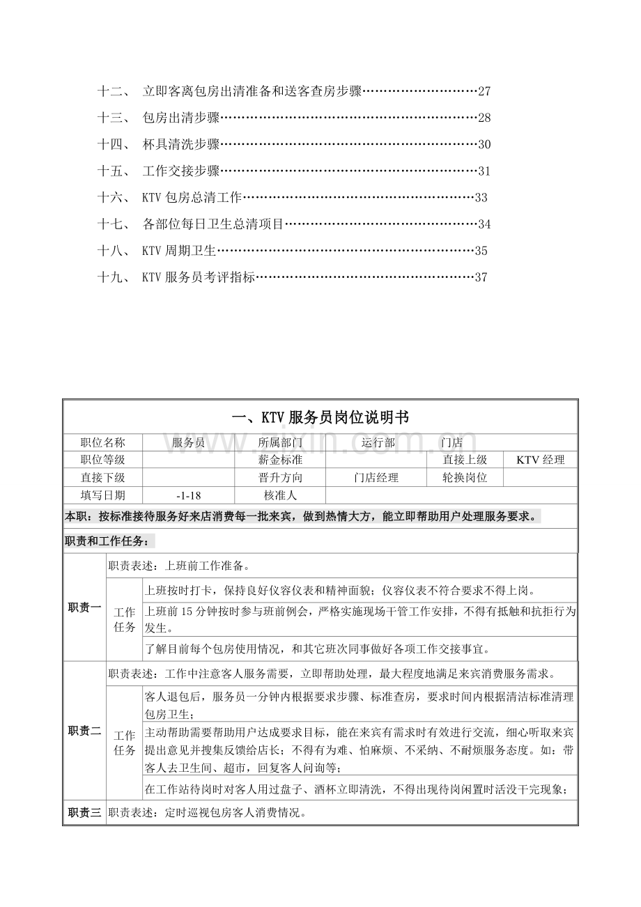 KTV服务员工作手册模板.doc_第3页