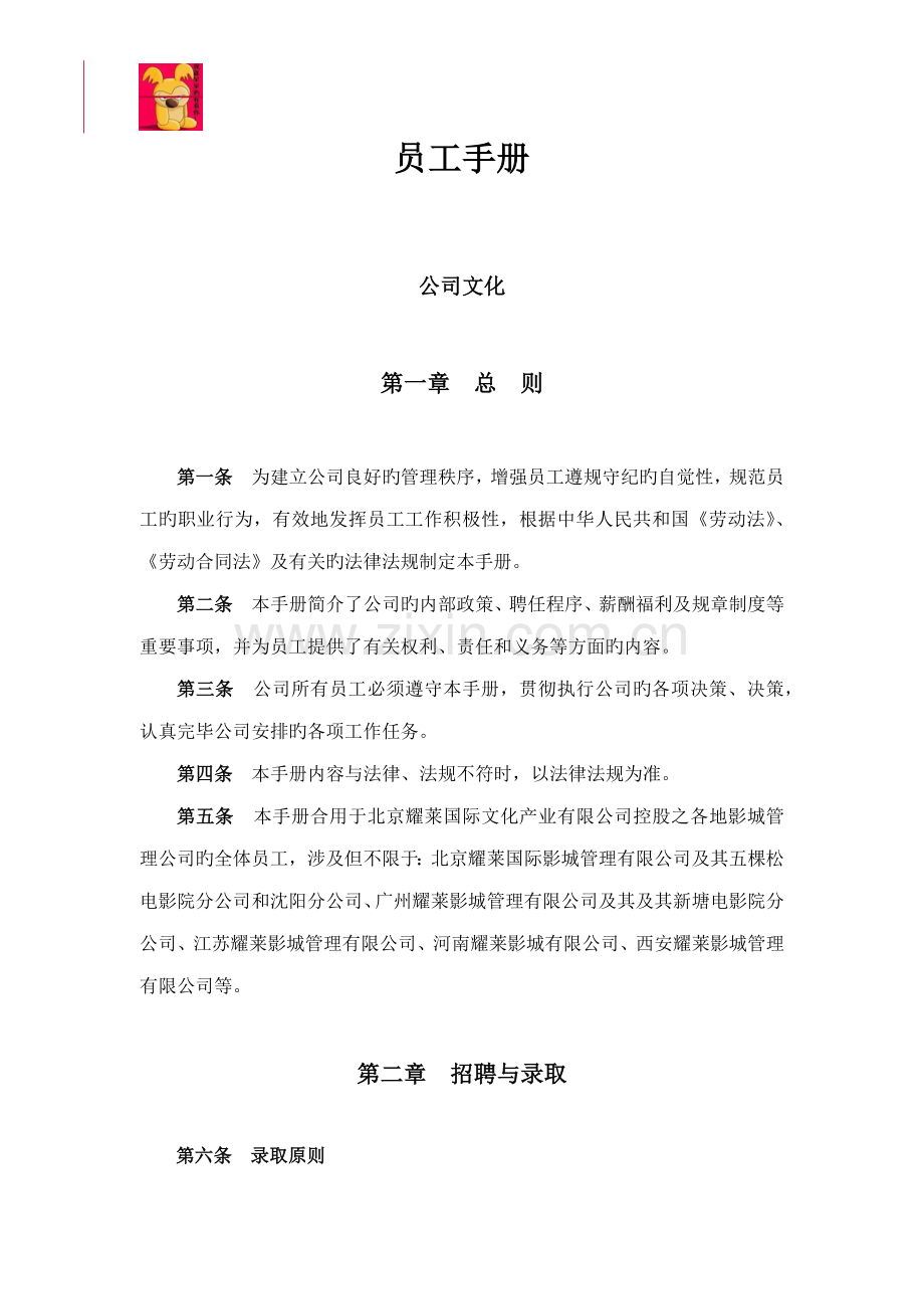 员工标准手册.docx_第1页