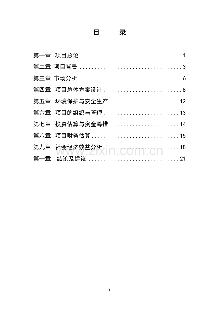 某火龙果种植项目立项计划书--学位论文.doc_第1页