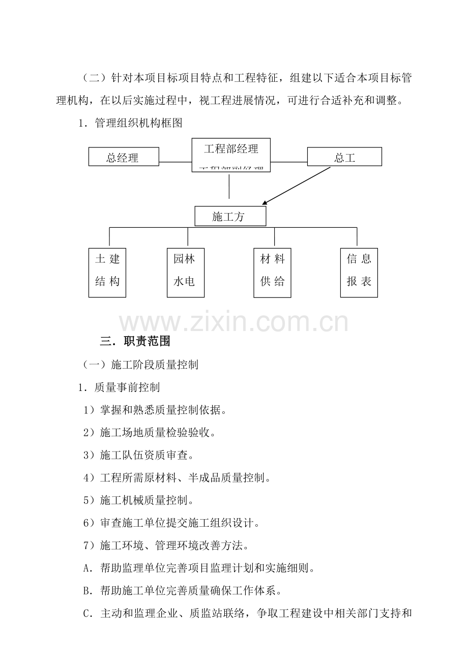 建设综合重点工程优质项目管理专业方案甲方.doc_第3页