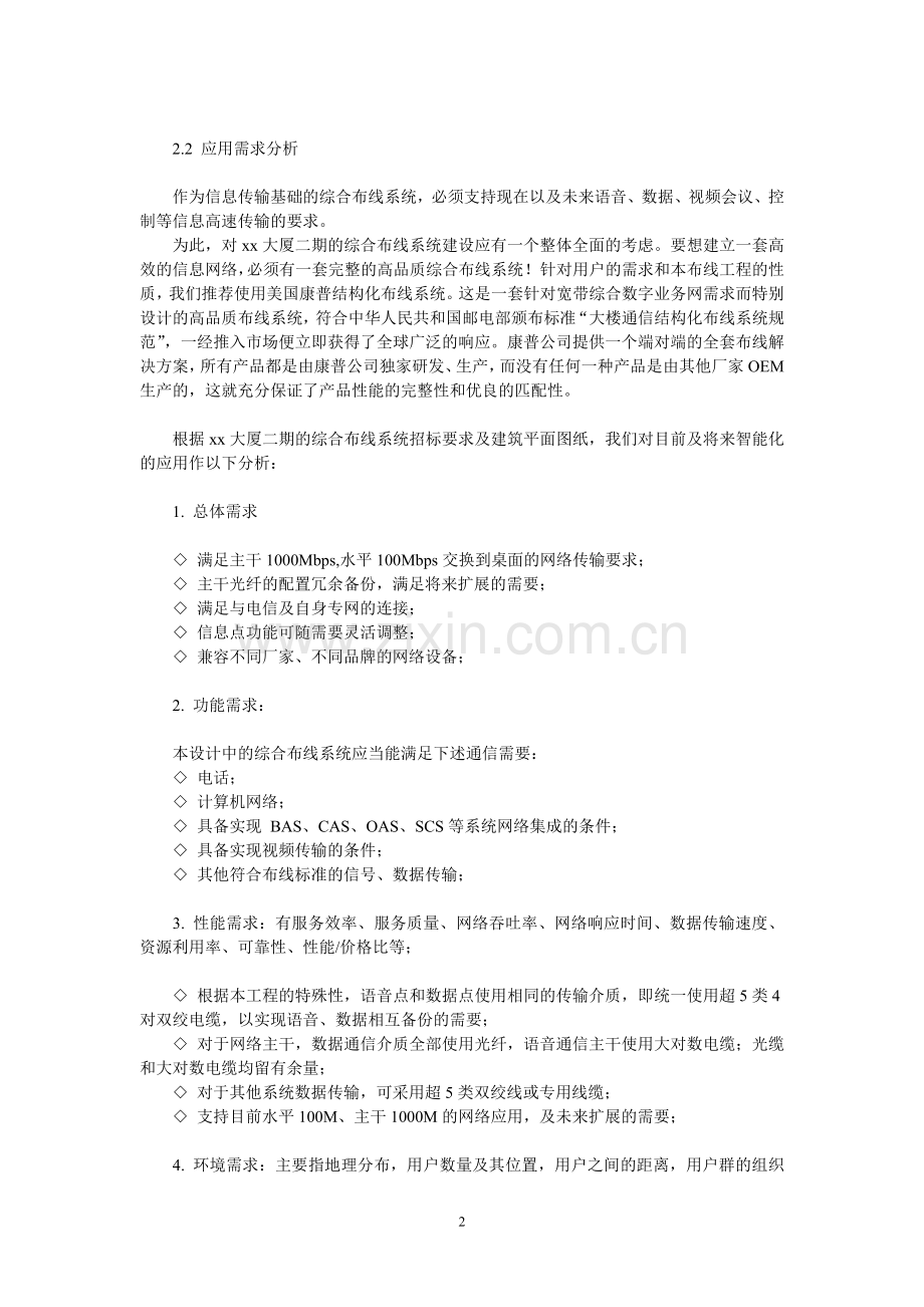 xx大厦二期综合布线及网络集成设计方案.doc_第2页